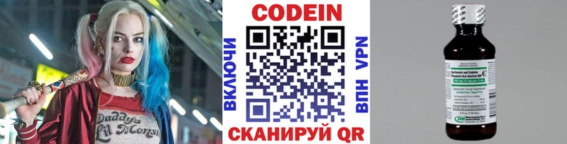 Кодеин напиток Lean (лин)  Закаменск 